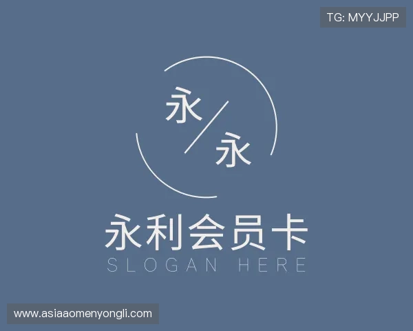 知道永利会员卡